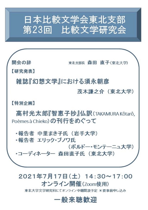 詩 高村光太郎連翹忌運営委員会のblog 詩 高村光太郎連翹忌運営委員会のblog