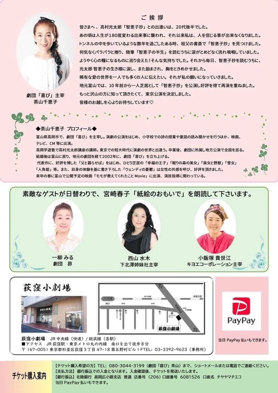 劇団「喜び」40回記念公演 一人芝居 智恵子抄。 : 高村光太郎 劇団「喜び」40回記念公演 一人芝居 智恵子抄。 : 高村光太郎