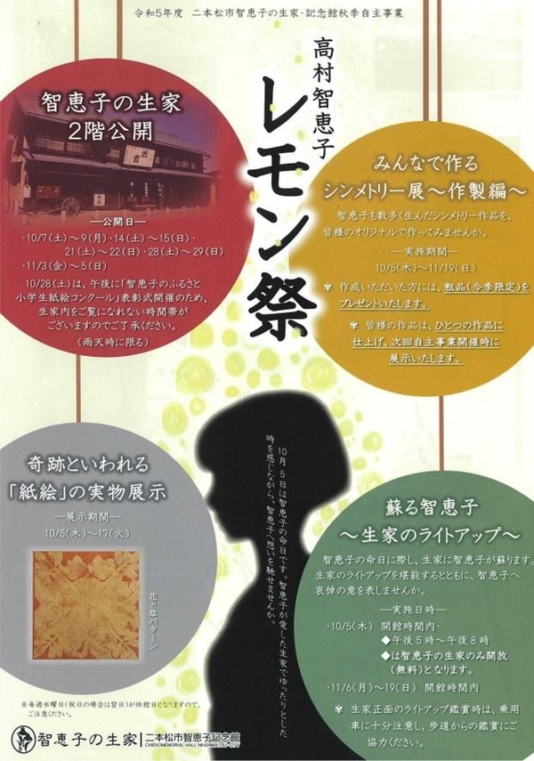 高村智恵子レモン祭。 : 高村光太郎連翹忌運営委員会のblog