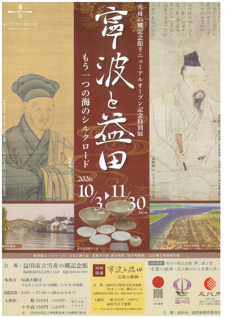 光雲関連 展示／講座／テレビ番組。 : 高村光太郎連翹忌運営委員会のblog
