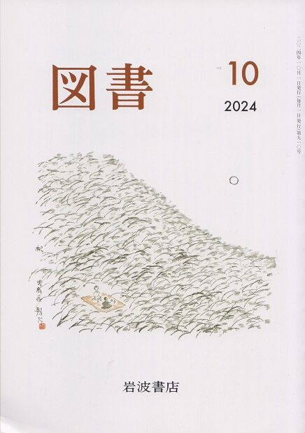 村上春樹と小阪修平の1968年｜新泉社