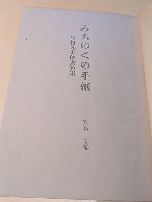 北海道立文学館開館30周年特別展「文学館コレクションの輝き