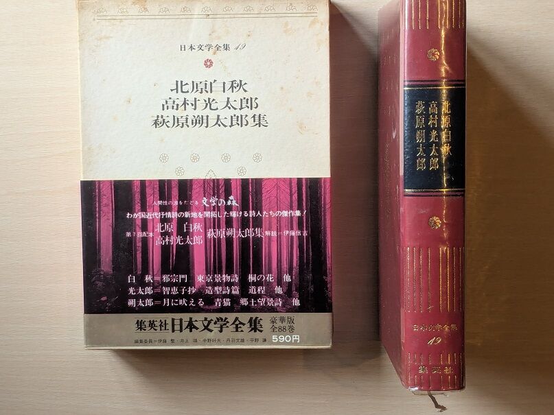 日本文学全集 高村光太郎 川端康成・北原白秋・幸田露伴・樋口一葉 新聞各紙から ロダン素描／光太郎自筆原稿。 : 高村光太郎連翹忌運営
