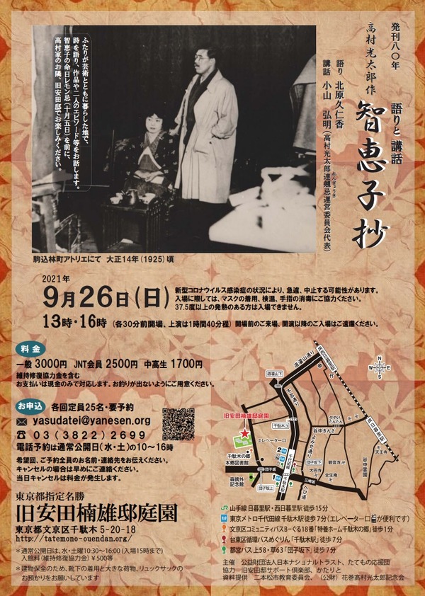 音楽 演劇等 高村光太郎連翹忌運営委員会のblog 音楽 演劇等 高村光太郎連翹忌運営委員会のblog