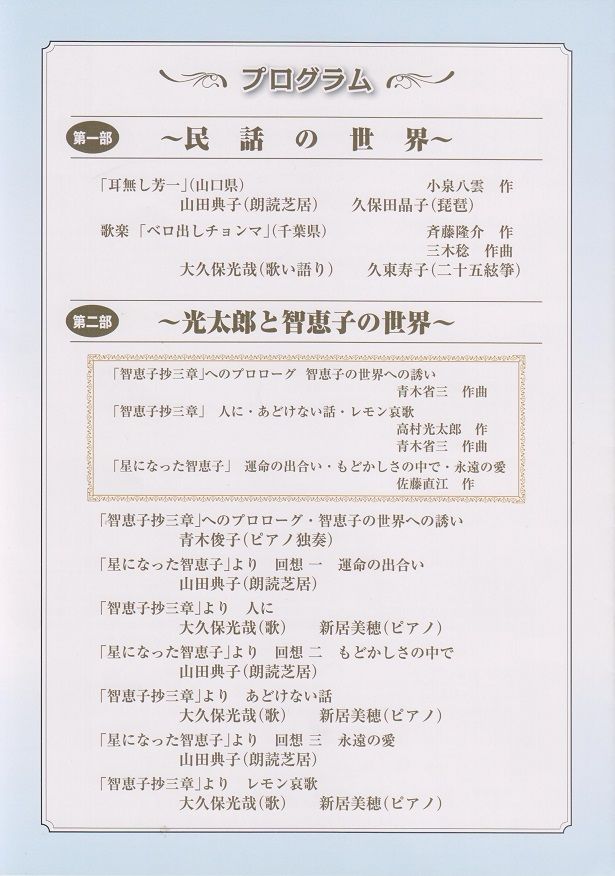 音楽 演劇等 高村光太郎連翹忌運営委員会のblog 音楽 演劇等 高村光太郎連翹忌運営委員会のblog