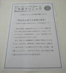 2016年7月2日（土）2 「嘉納治五郎師範の掛け軸」 : 院長日記