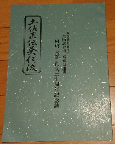 太田次吉『土佐英信流』を入荷いたしました。｜長島書店