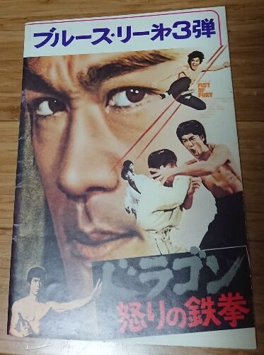 2022年5月7日（土） 「ドラゴン怒りの鉄拳（Fists of Fury