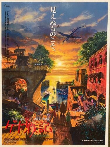 ２０２０年８月４日 火 ２ 映画 ゲド戦記 院長日記