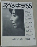 spekkiwo-20200115
