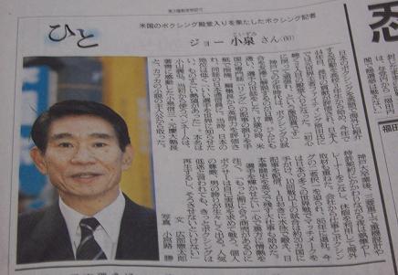 2008年1月20日（日）① ジョー小泉さんのこと : 院長日記