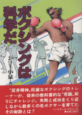 2008年1月20日（日）① ジョー小泉さんのこと : 院長日記