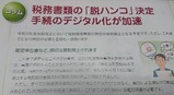 datsu-hanko-20210224