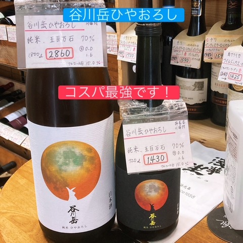 谷川岳 ひやおろし。~今年も褒める : 小山酒店@人形町のブログの写真(東京都中央区)