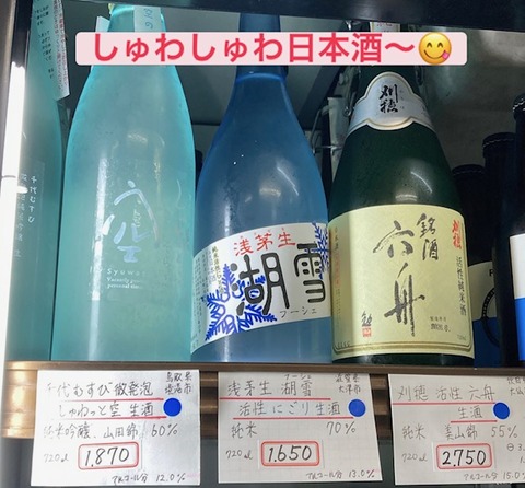 活性にごり 浅茅生・刈穂・千代むすび。 : 小山酒店@人形町のブログの写真(東京都中央区)