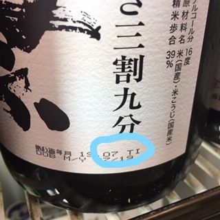 獺祭