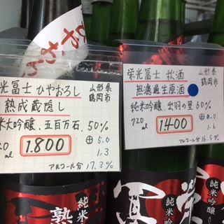 栄光冨士秋酒