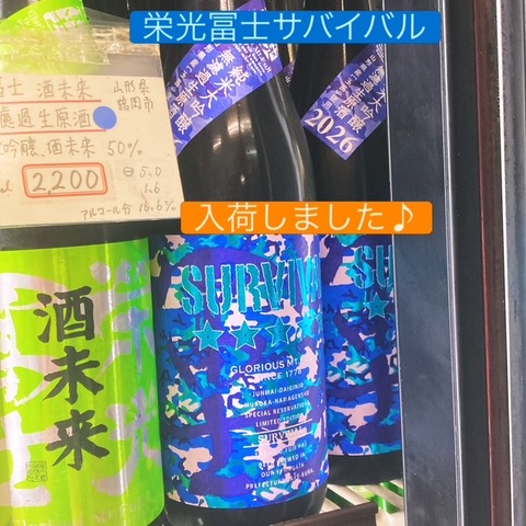 栄光冨士 サバイバル。 : 小山酒店@人形町のブログの写真(東京都中央区)