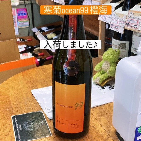 寒菊 Ocean99 橙海。 : 小山酒店@人形町のブログの写真(東京都中央区)