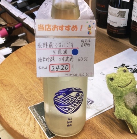 長瀞蔵 うすにごり。~ふたたび! : 小山酒店@人形町のブログの写真(東京都中央区)