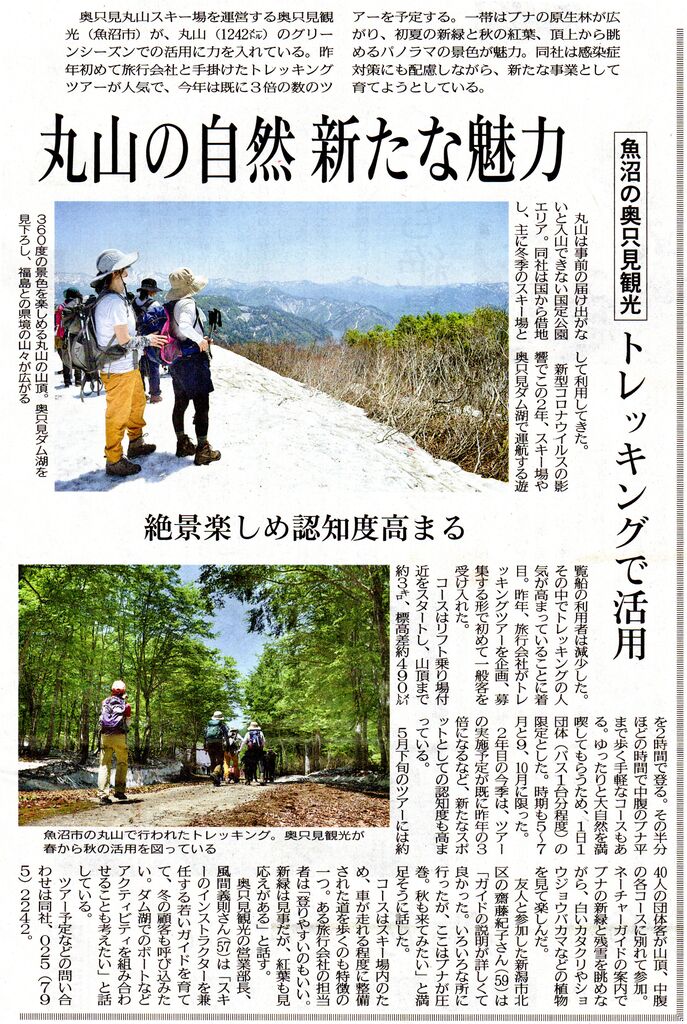 20220608 日報 奥只見トレッキング001