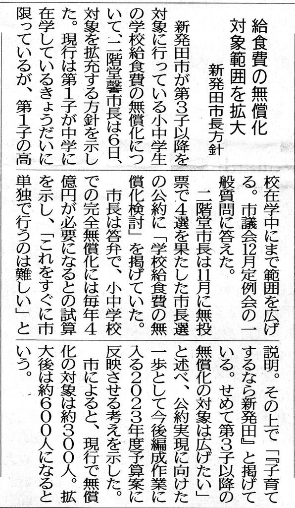 20221207日報 給食費無償化