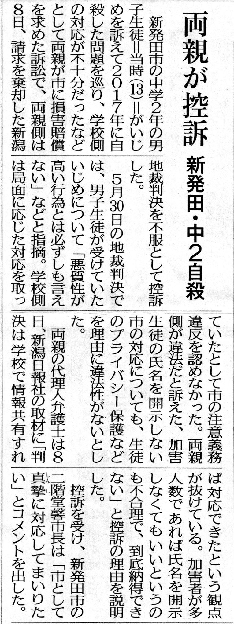 20220609 日報 いじめ控訴