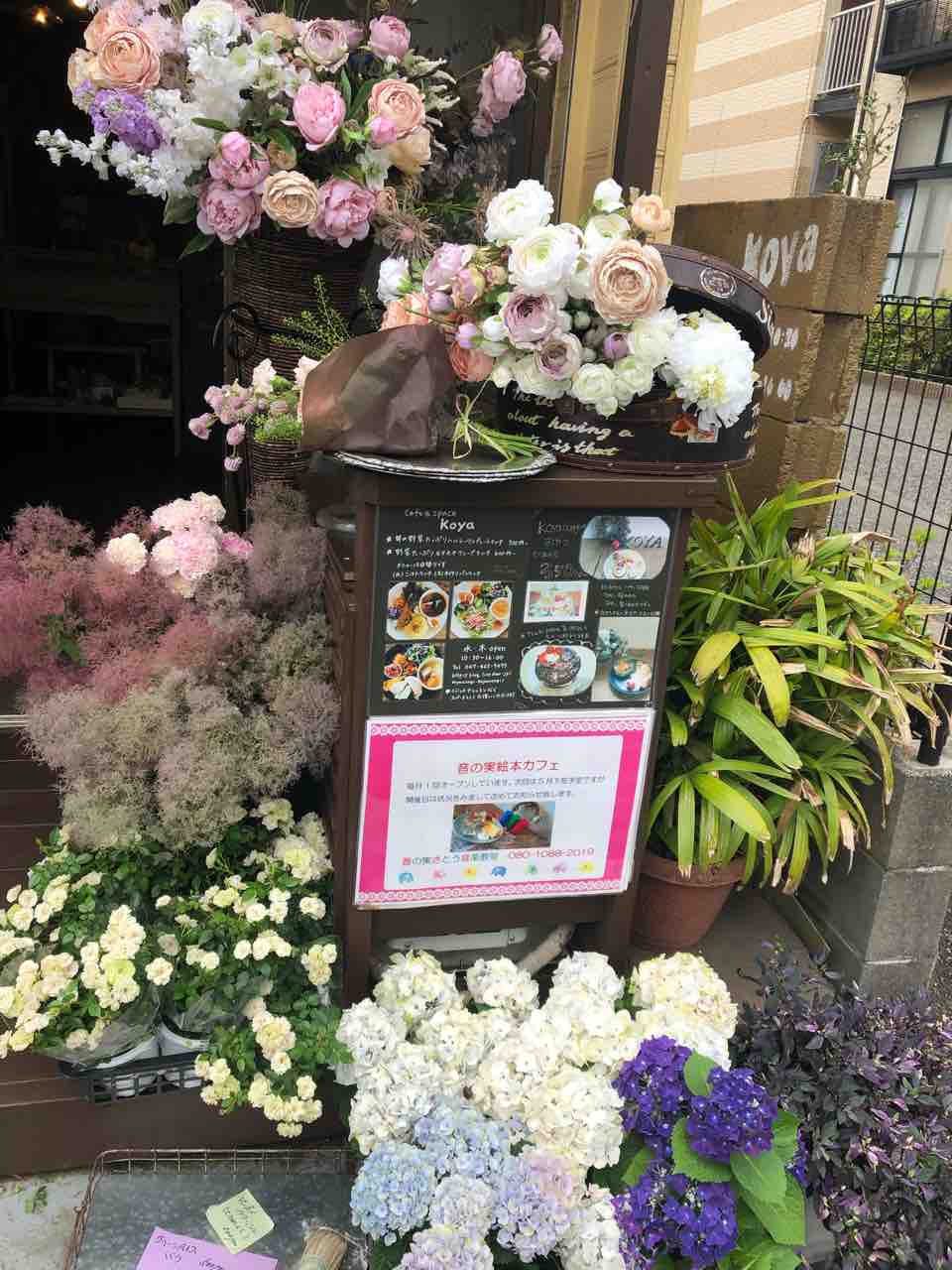 お花屋さん来ています Koya便り 千葉県船橋市薬円台5 35 7 047 465 9475 居酒屋 となりのみよちゃん の一角で営業しています 営業日は毎週水 木曜日 イベント貸し切りもやってます お花屋さん来ています Koya便り 千葉県船橋市薬円台5 35 7 047 465 9475 居酒屋 となりのみよちゃん の一角で営業しています 営業日は毎週水 木曜日 イベント貸し切りもやってます