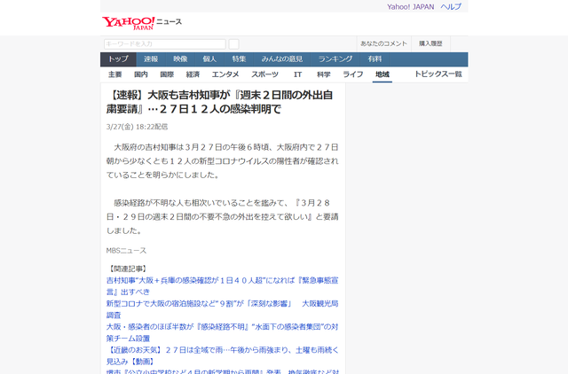 ヤフー ニュース 速報 大阪