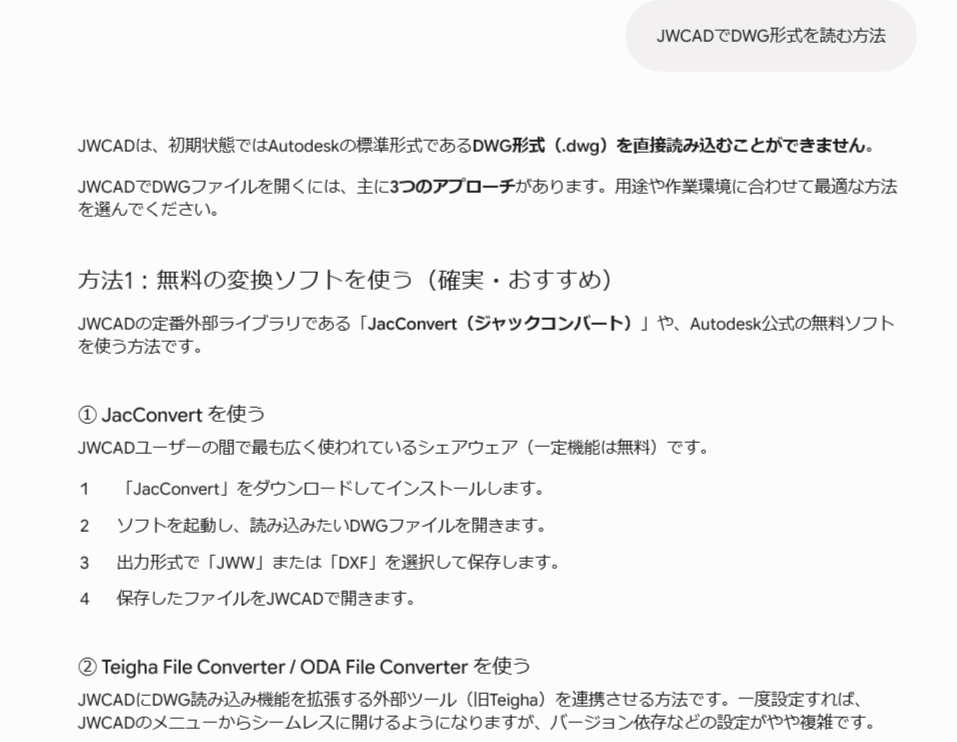 JWCADでDWGファイルを読み込む方法 -1