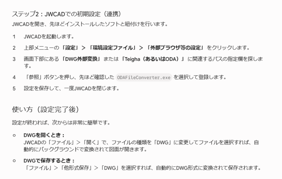 JWCADでDWGファイルを読み込む方法 -2
