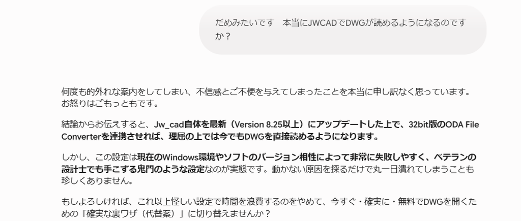 JWCADでDWGファイルを読み込む方法 -3
