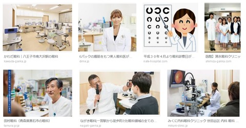 Screenshot_2019-01-18 眼科 - Google 検索