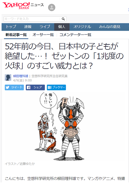 そうか 4月9日は初代ウルトラマンの命日か No3635 ぼんち揚げのつぶやき そうか 4月9日は初代ウルトラマンの命日か No3635 ぼんち揚げのつぶやき
