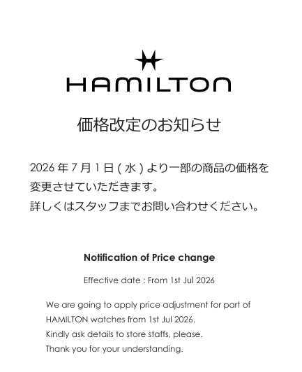 ハミルトン7月1日より価格改定で値上がります！！ : 1950年創業 Koyo