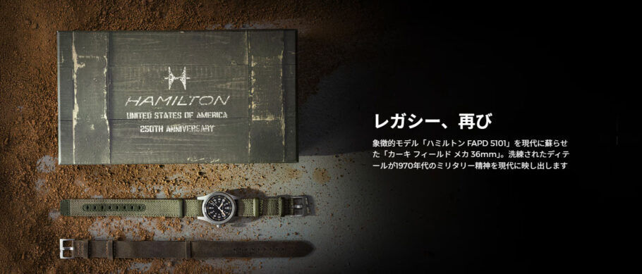 ハミルトン カーキフィールドメカ36mm 日本限定モデル入荷しました