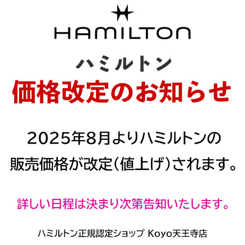 HAMILTON 美品　未稼働品　正規品　最終価格　値下げ不可 ご報告！ハミルトン8月より価格改定のお知らせが 届きました。 : 1950