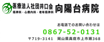 医療法人社団井口会向陽台病院
