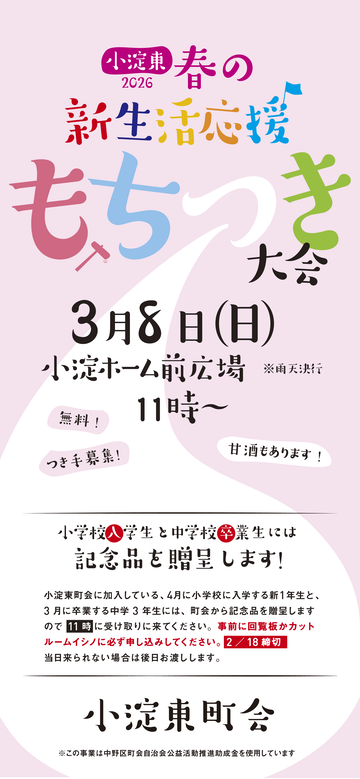 もちつきモバイル