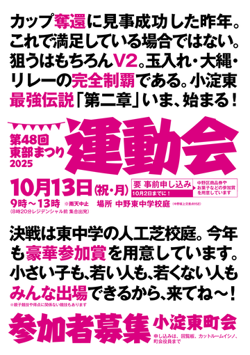 運動会ポスター2025