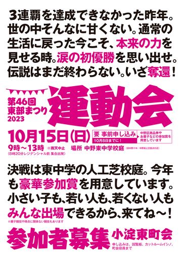 運動会ポスター2023