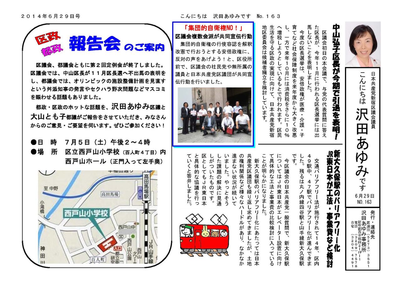 新宿区議会議員　沢田あゆみのブログです。【第163号 / 2014年6月】　区議会本会議で区長が引退表明2014年06月01日 01:01