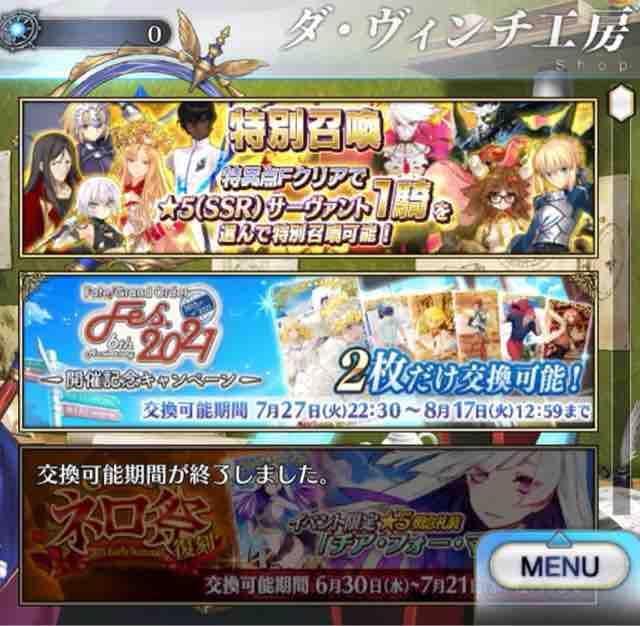 Fgo 6周年記念の交換どうしよう 茶っとこよミニブログ