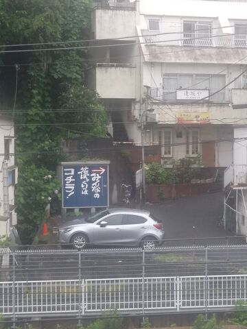 シェアハウスに行く前 東十条駅のホームから 俺 シェアハウスの管理人 シェアハウスに行く前 東十条駅のホームから 俺 シェアハウスの管理人