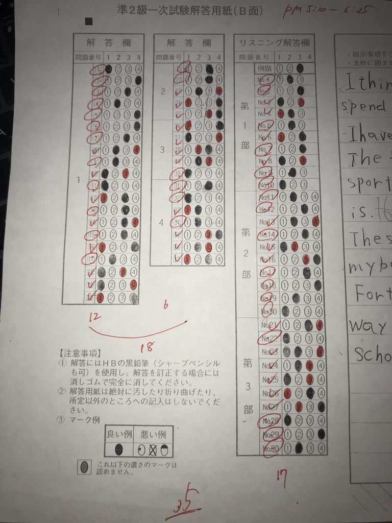 英検準２級 ついに合格点突破 こゆたんご 中1 のまじめなブログ