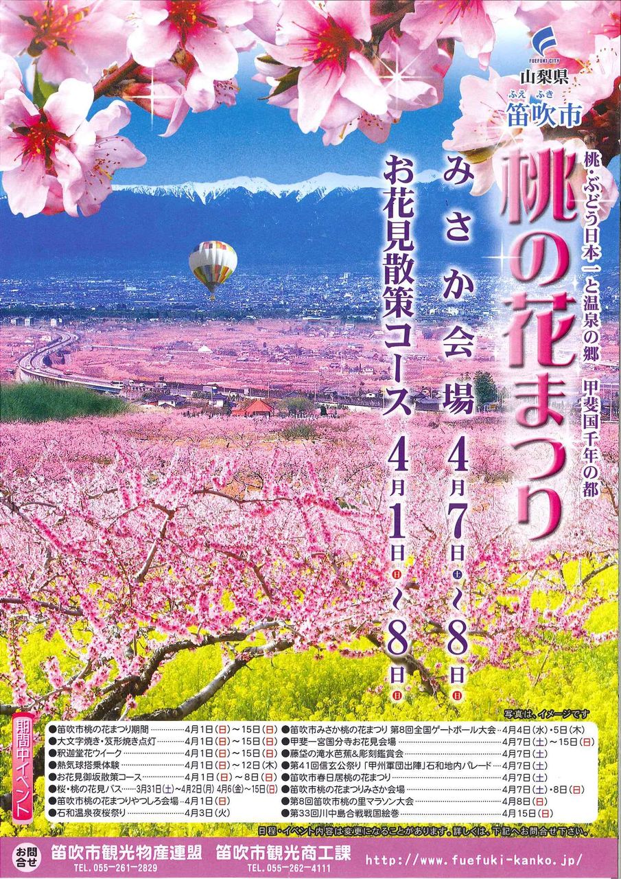 桃の花まつり 河口湖日記 桃の花まつり 河口湖日記