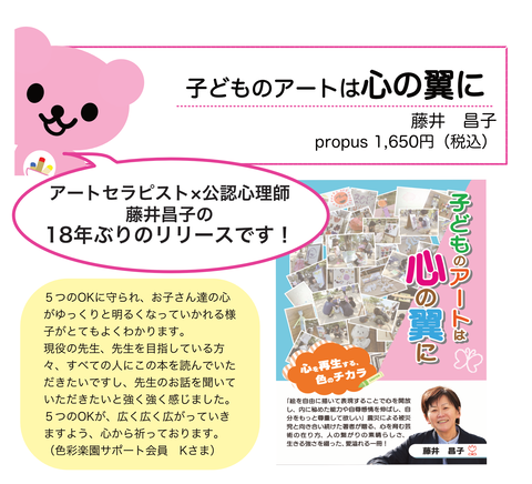 心の翼に_会員用告知