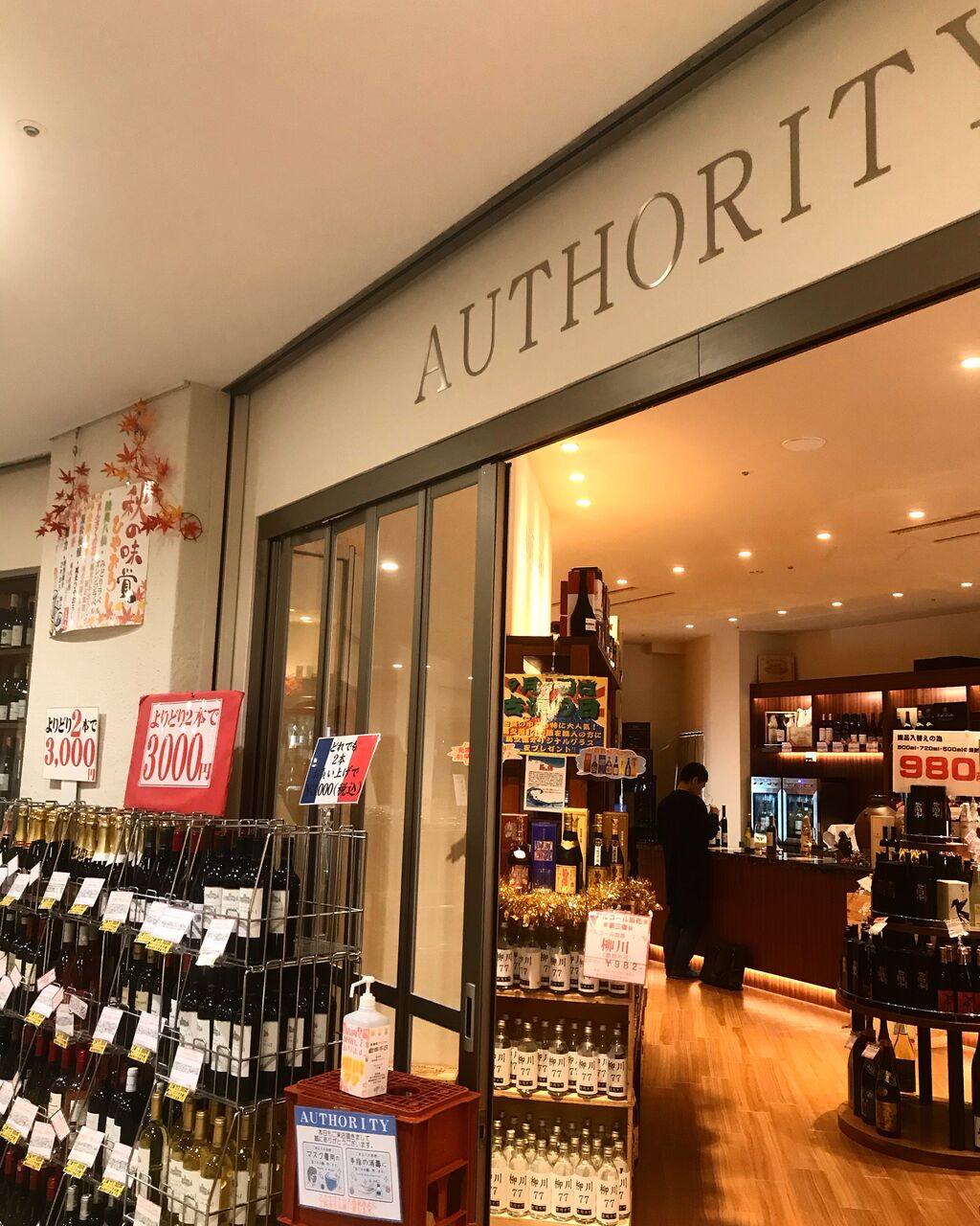 カレッタ汐留内 Authority汐留店 でグラス試飲をしてきた Kozeのワインブログ カレッタ汐留内 Authority汐留店 でグラス試飲をしてきた Kozeのワインブログ