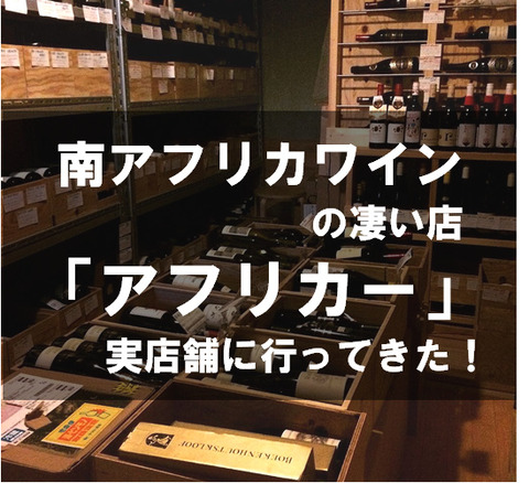 「アフリカー」実店舗に行ってきた