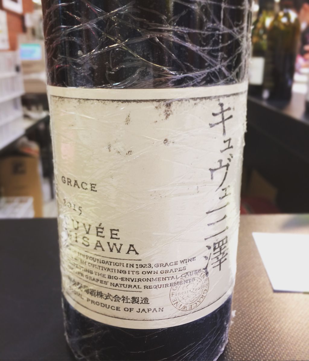 グレイスワイン キュヴェ三澤 赤 2015をテイスティング : KOZEのワイン 
